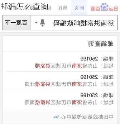 邮编怎么查询