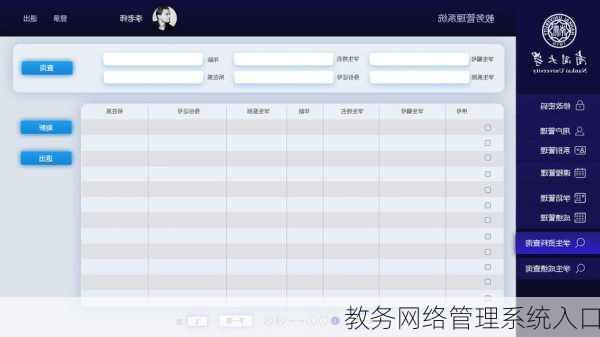 教务网络管理系统入口