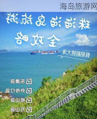 海岛旅游网