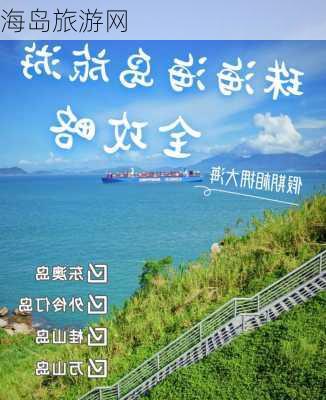 海岛旅游网