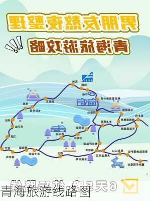 青海旅游线路图