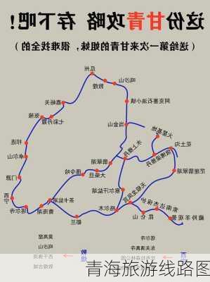 青海旅游线路图