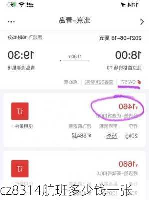 cz8314航班多少钱一张