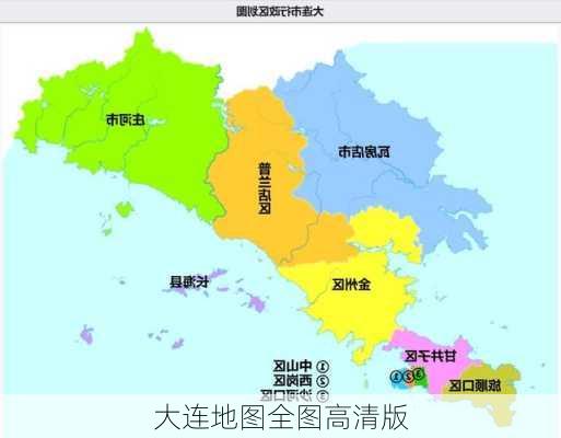 大连地图全图高清版