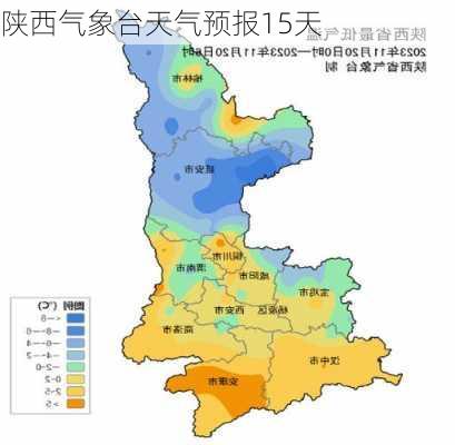 陕西气象台天气预报15天