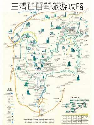 三清山自驾旅游攻略