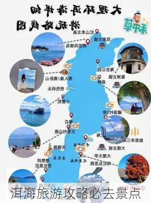 洱海旅游攻略必去景点