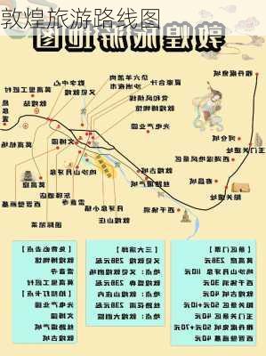 敦煌旅游路线图