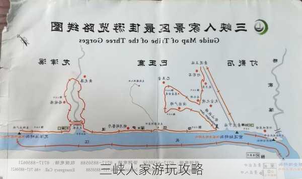 三峡人家游玩攻略