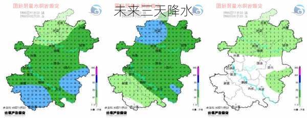 未来三天降水