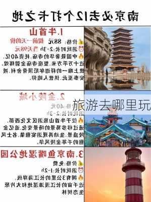 旅游去哪里玩