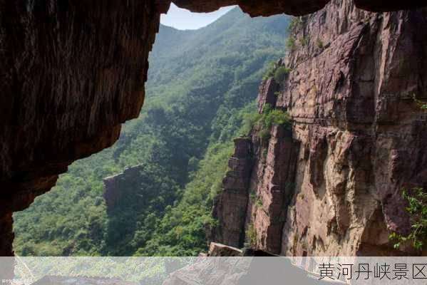 黄河丹峡景区