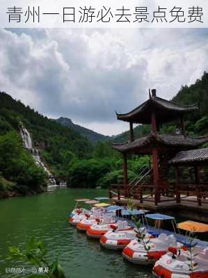 青州一日游必去景点免费