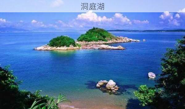 洞庭湖