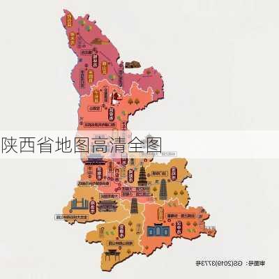 陕西省地图高清全图