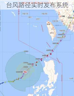 台风路径实时发布系统
